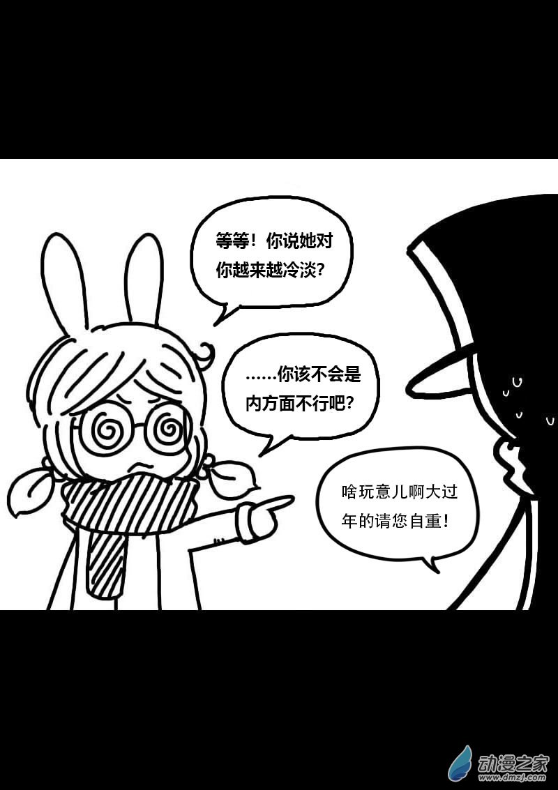 🍻非影Q的超记事簿 第434话 第3页