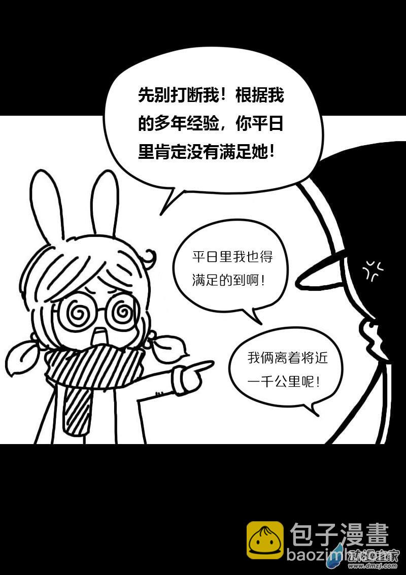 🍻非影Q的超记事簿 第434话 第4页