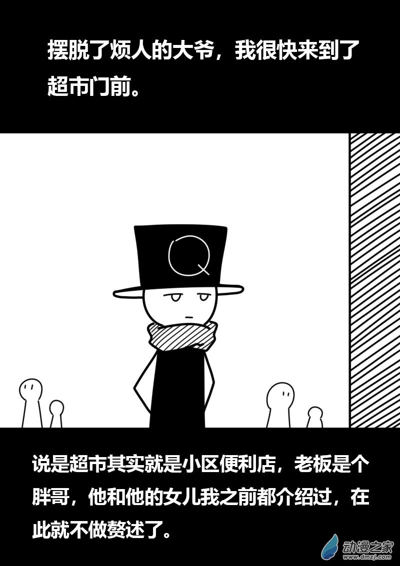 🍻非影Q的超记事簿 第434话 第7页