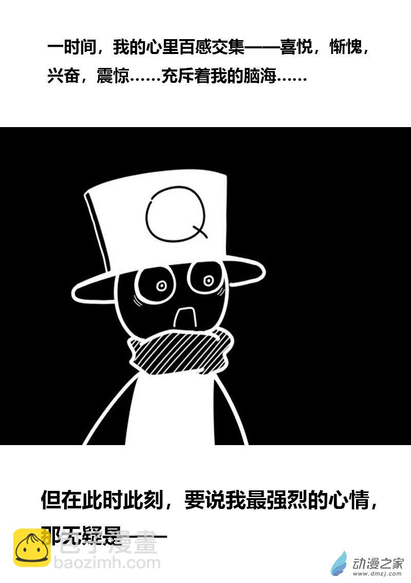 🍻非影Q的超记事簿 第438话 第2页