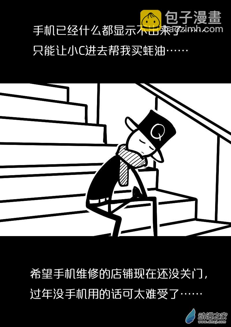 🍻非影Q的超记事簿 第442话 第2页