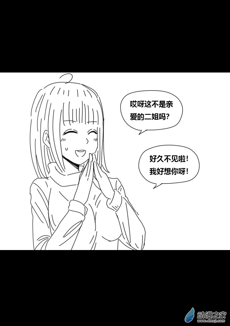 🍻非影Q的超记事簿 第448话 第2页