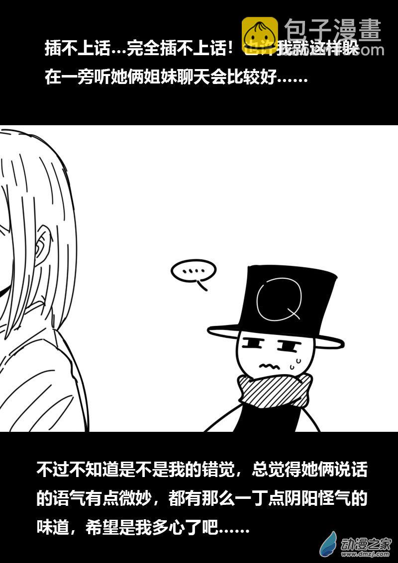 🍻非影Q的超记事簿 第448话 第4页