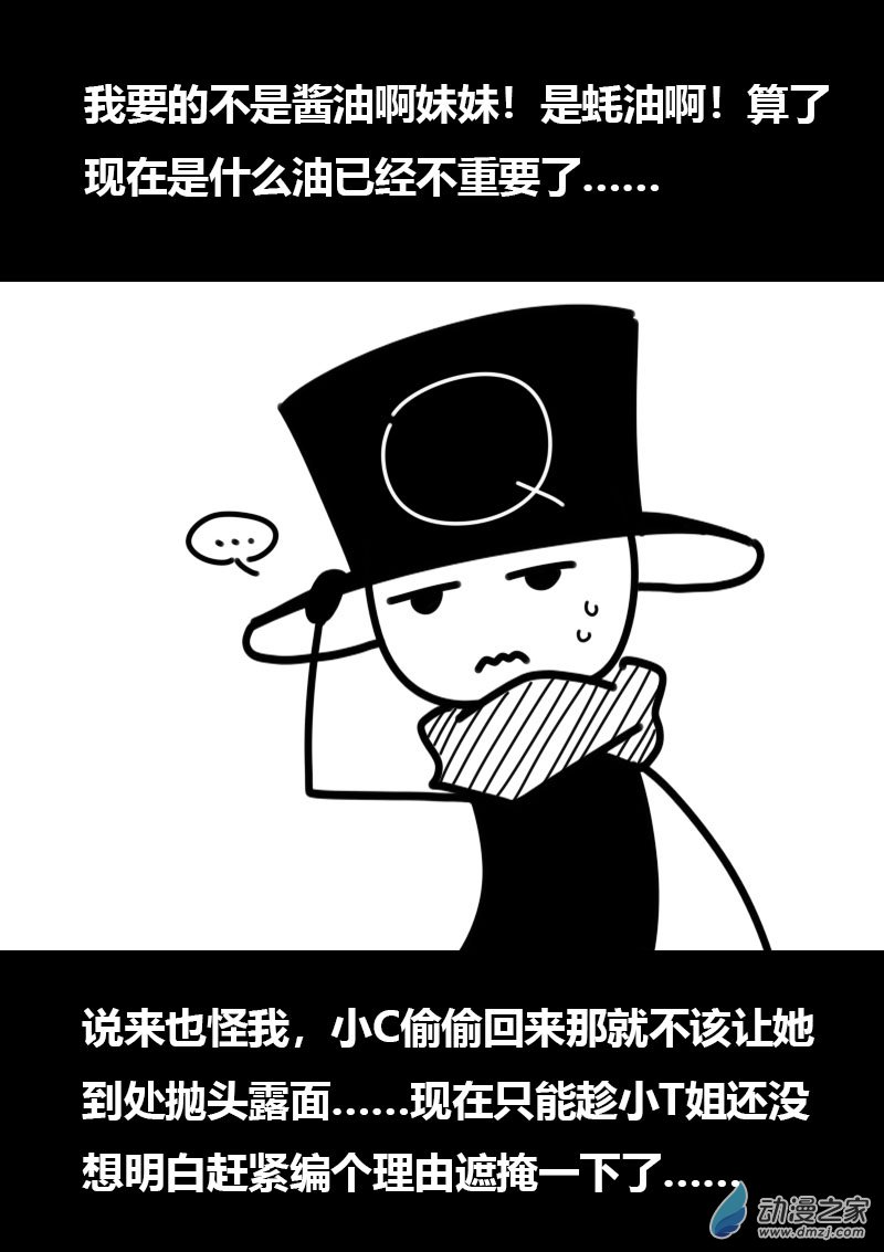 🍻非影Q的超记事簿 第448话 第6页