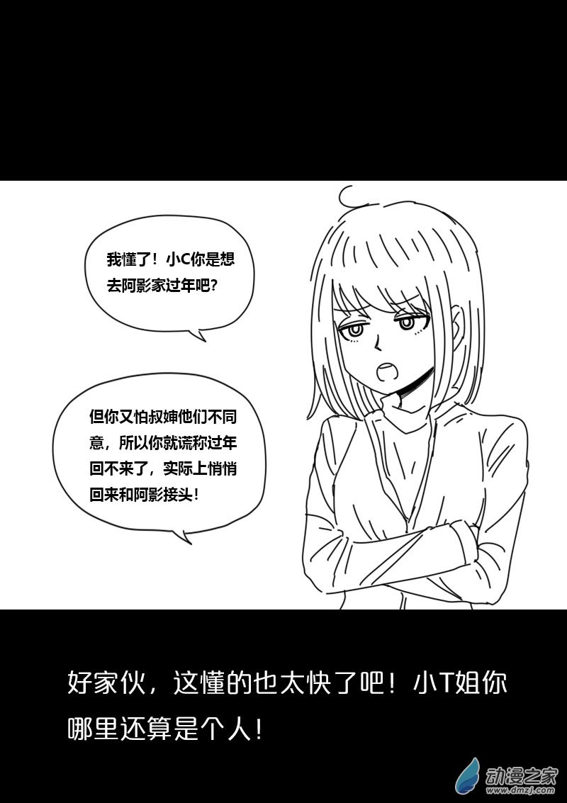 🍻非影Q的超记事簿 第448话 第7页