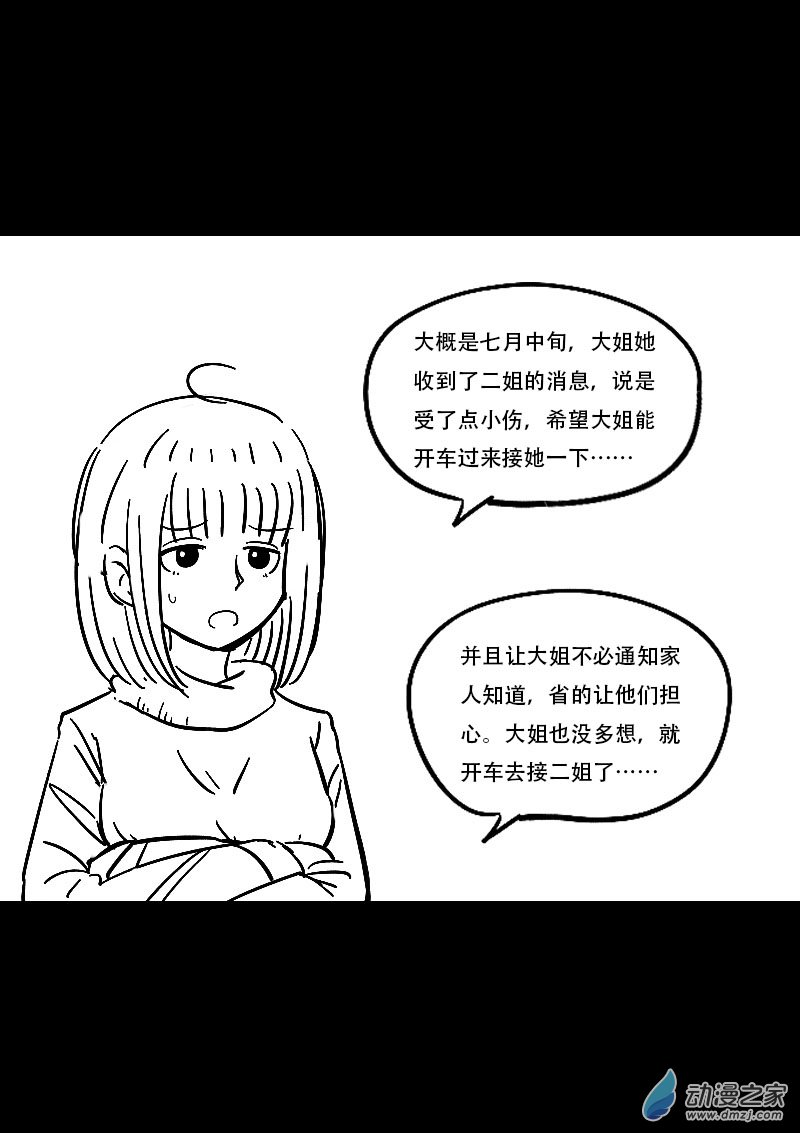 🍻非影Q的超记事簿 第450话 第7页