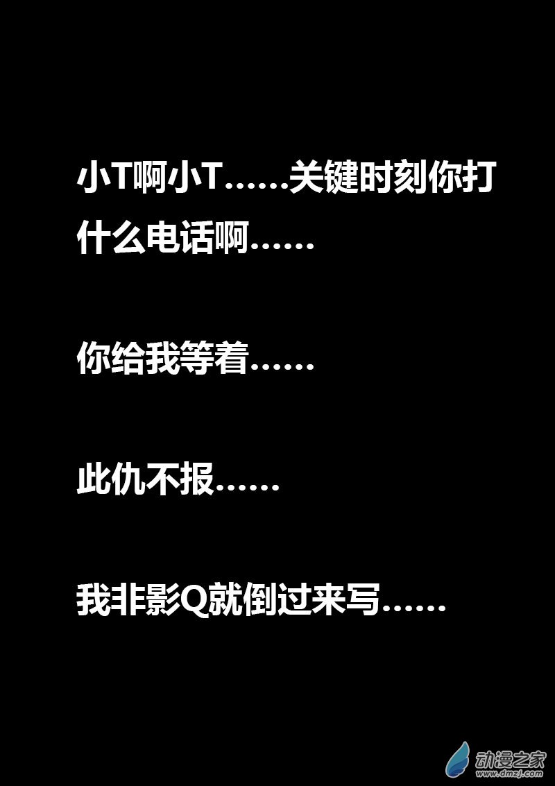 🍻非影Q的超记事簿 第46话 第1页