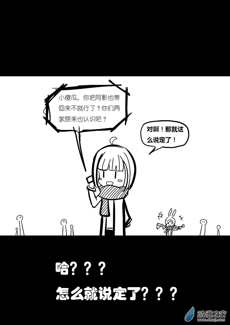 🍻非影Q的超记事簿 第46话 第3页