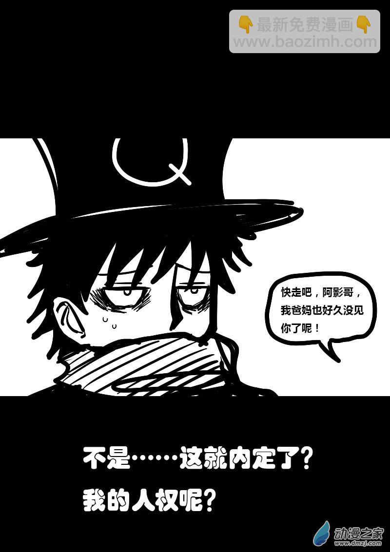 🍻非影Q的超记事簿 第46话 第4页
