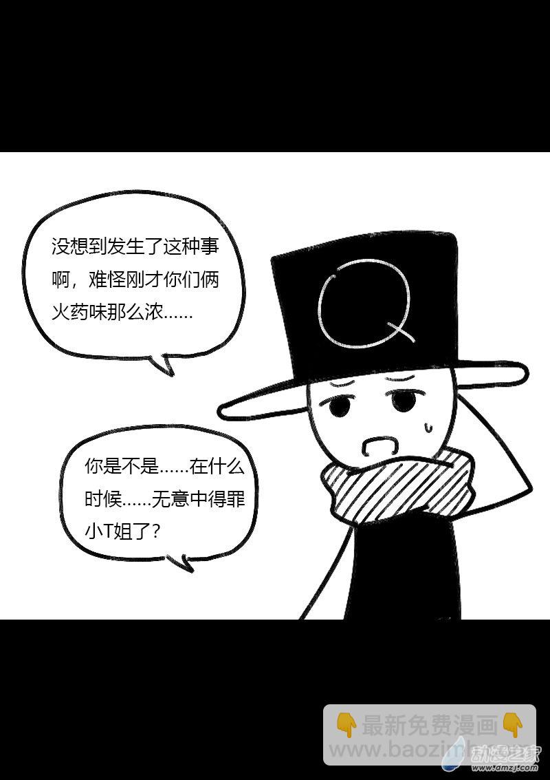 🍻非影Q的超记事簿 第456话 第3页