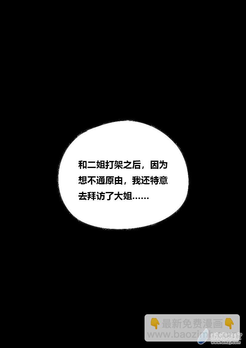 🍻非影Q的超记事簿 第456话 第5页