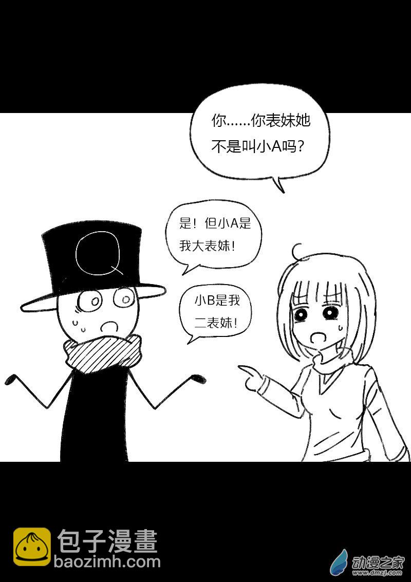 🍻非影Q的超记事簿 第462话 第3页
