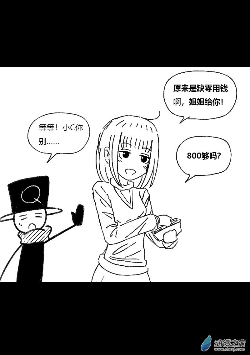 🍻非影Q的超记事簿 第464话 第4页