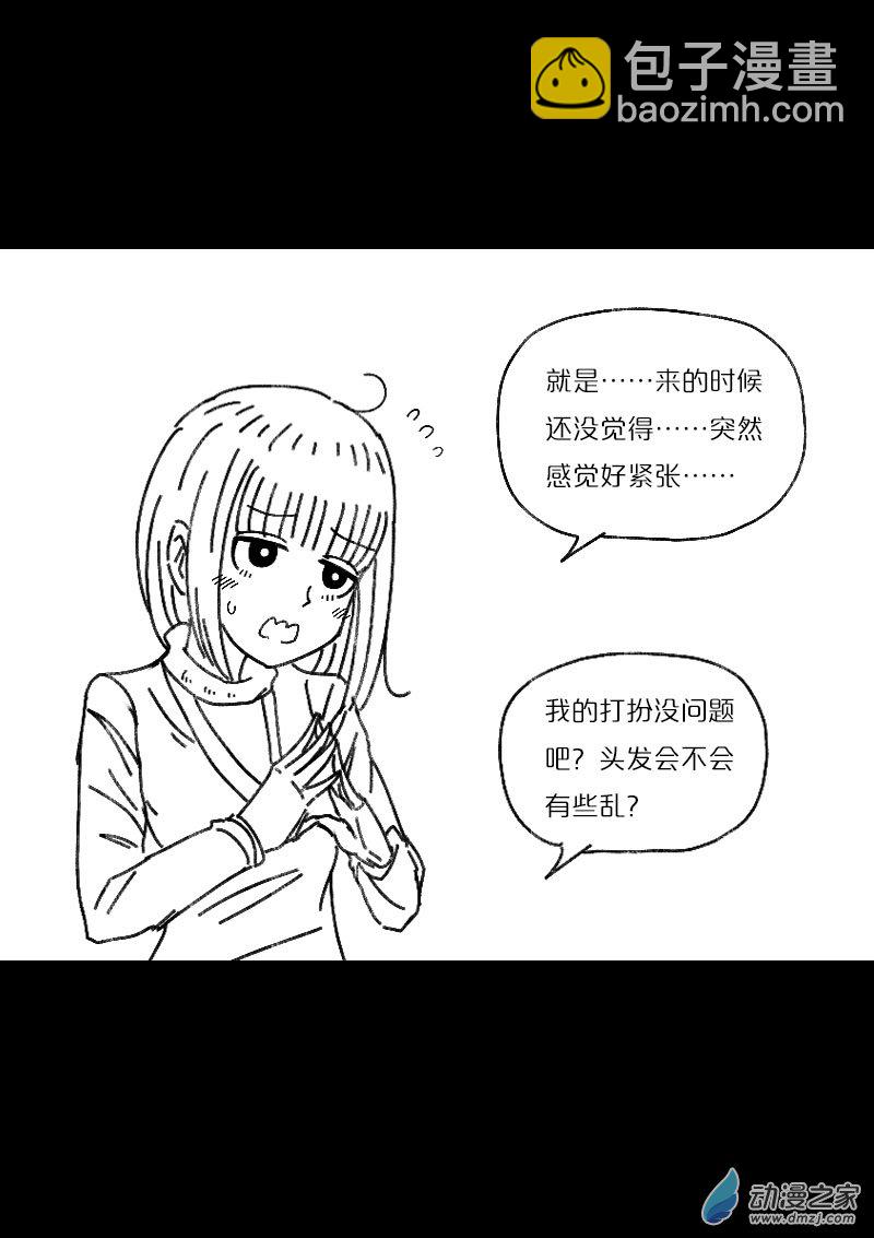 🍻非影Q的超记事簿 第468话 第4页