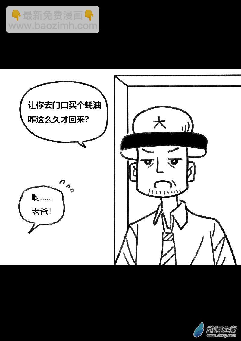 🍻非影Q的超记事簿 第468话 第9页