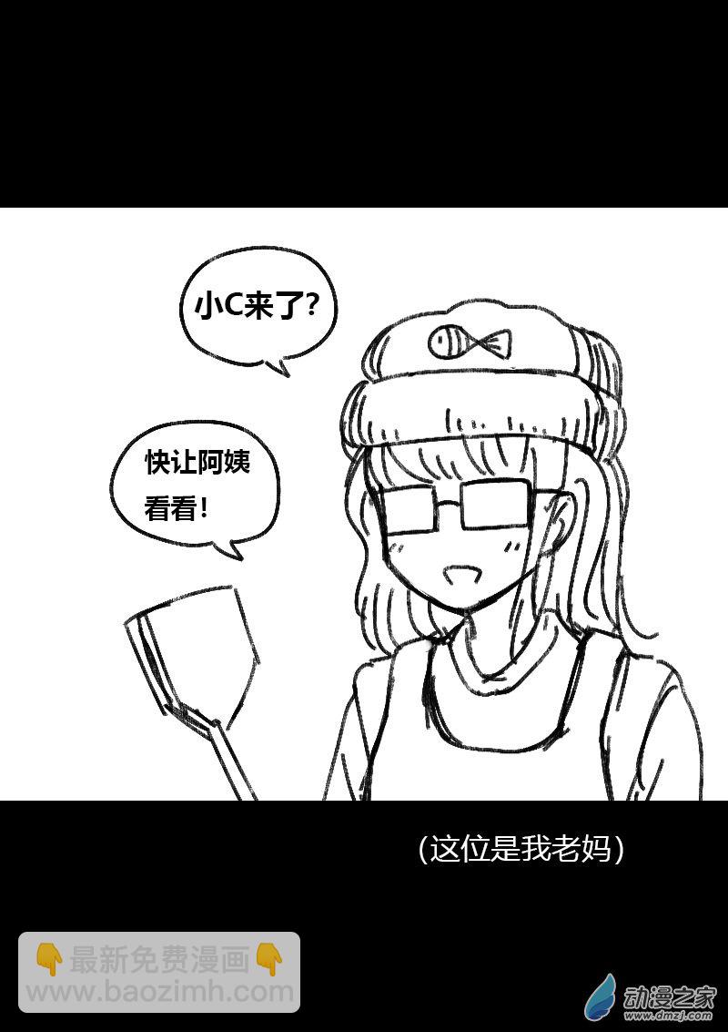 🍻非影Q的超记事簿 第470话 第5页