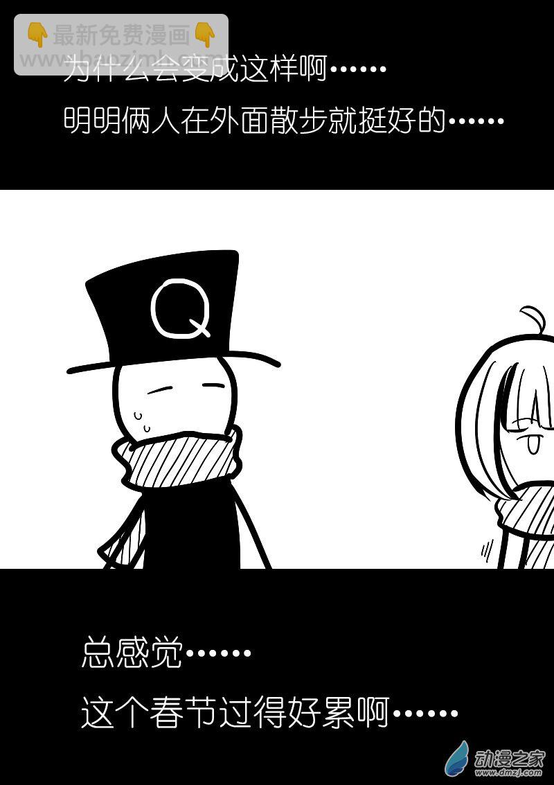 🍻非影Q的超记事簿 第48话 第2页