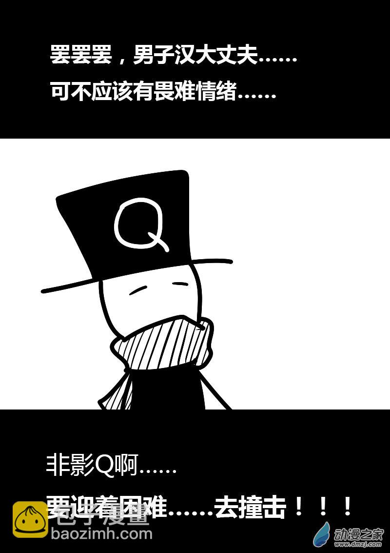 🍻非影Q的超记事簿 第48话 第3页