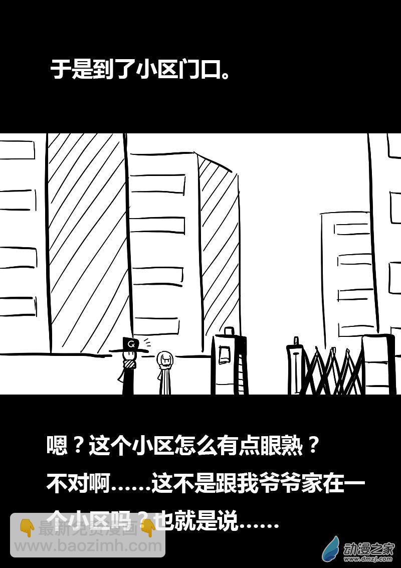 🍻非影Q的超记事簿 第48话 第5页