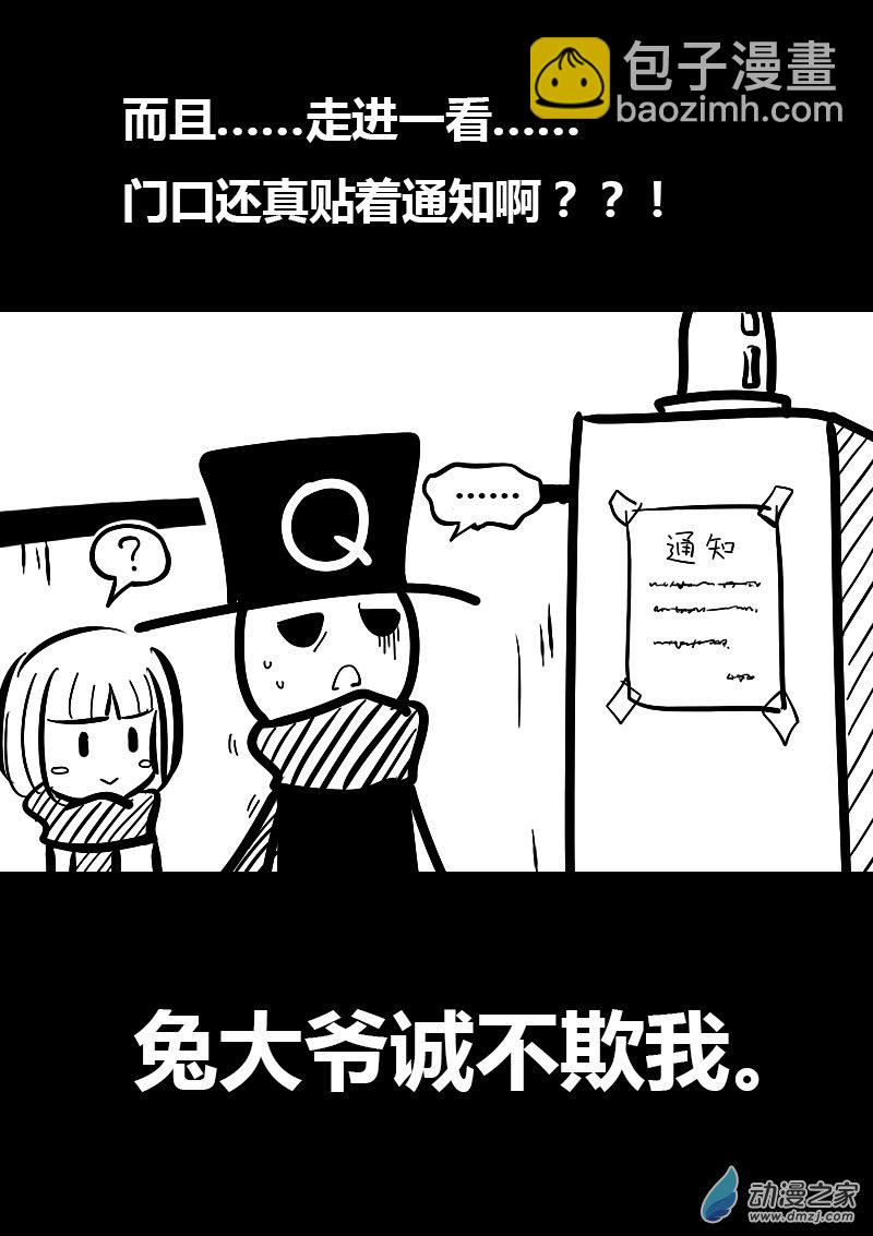 🍻非影Q的超记事簿 第48话 第8页