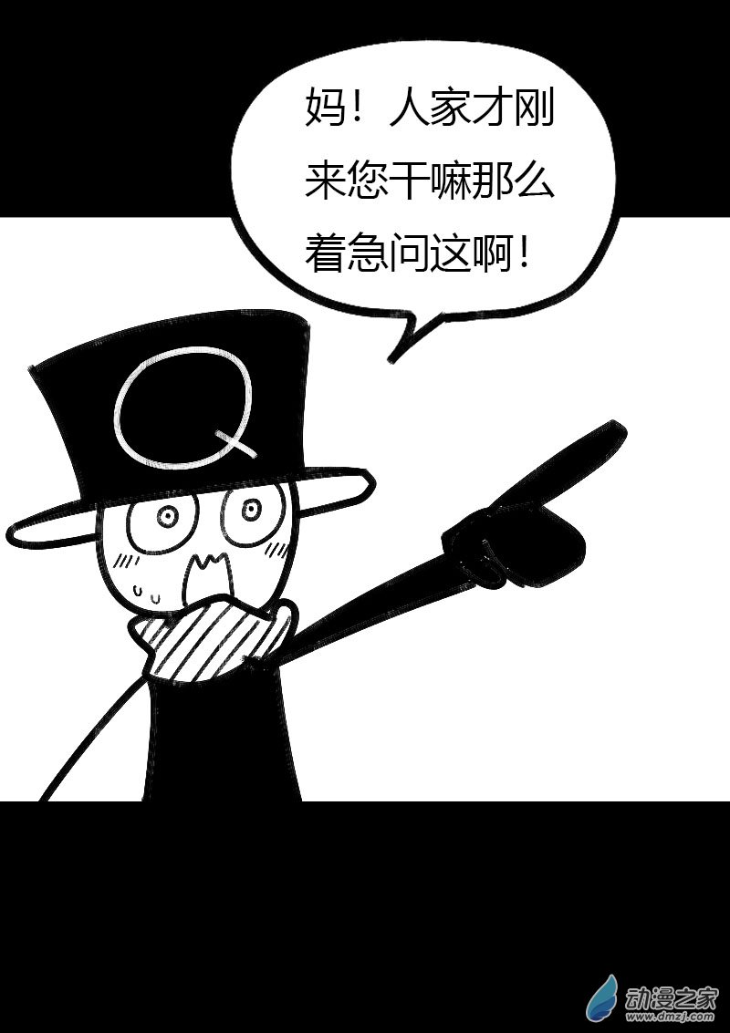 🍻非影Q的超记事簿 第474话 第4页