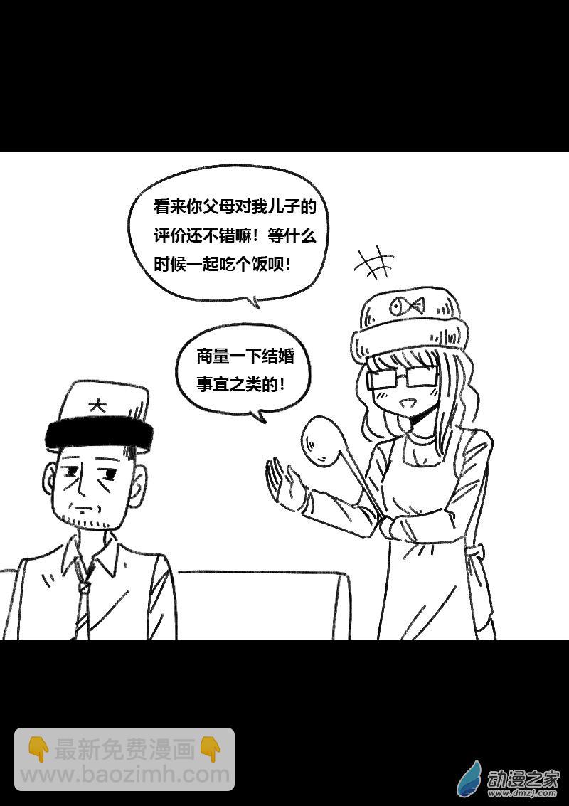 🍻非影Q的超记事簿 第476话 第4页