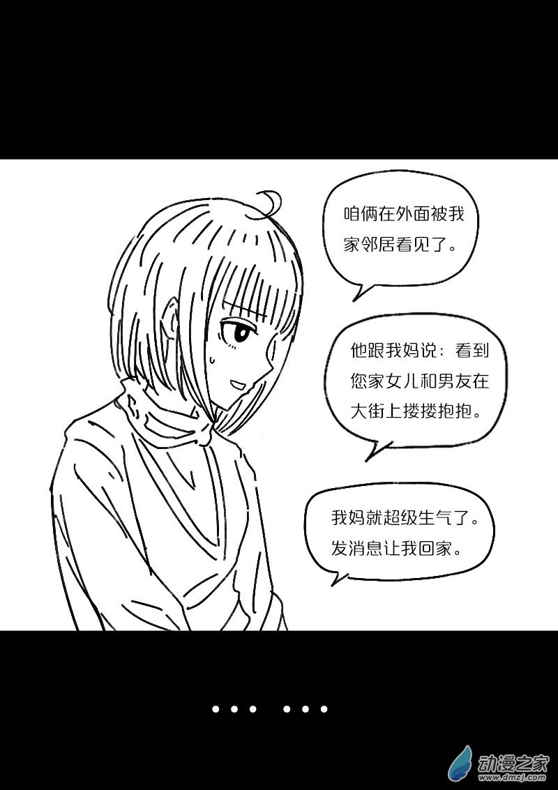 🍻非影Q的超记事簿 第480话 第5页