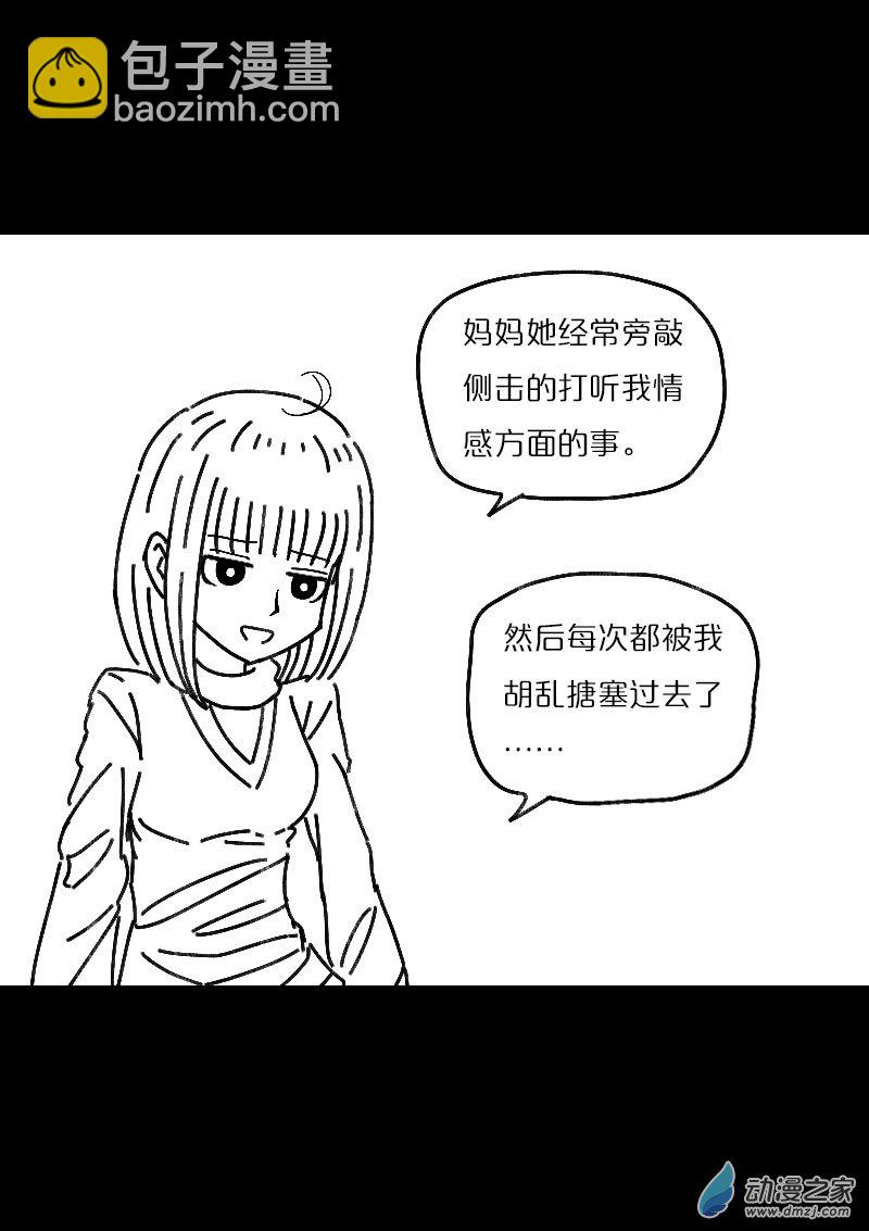 🍻非影Q的超记事簿 第482话 第2页