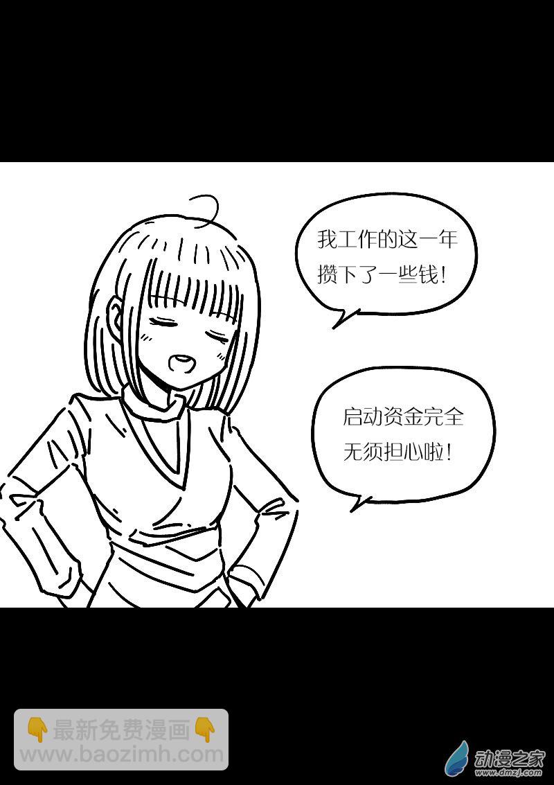 🍻非影Q的超记事簿 第486话 第3页