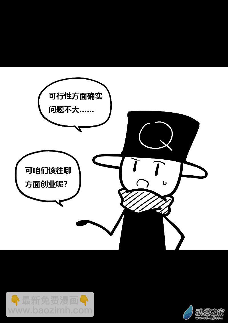 🍻非影Q的超记事簿 第486话 第4页