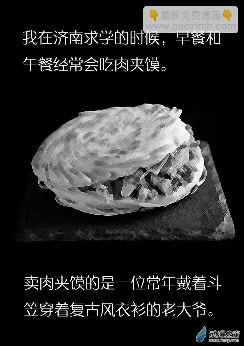 🍻非影Q的超记事簿 第488话 第2页