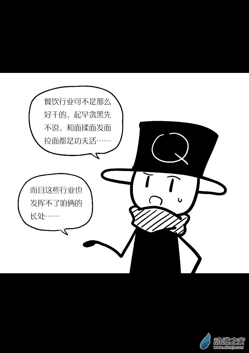 🍻非影Q的超记事簿 第488话 第4页