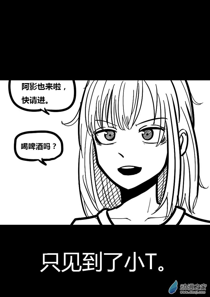 🍻非影Q的超记事簿 第50话 第11页