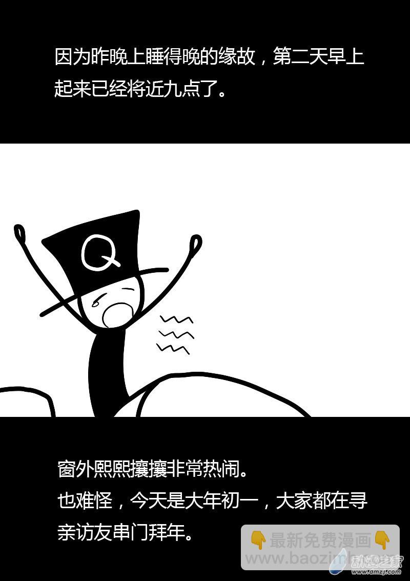 🍻非影Q的超记事簿 第50话 第2页