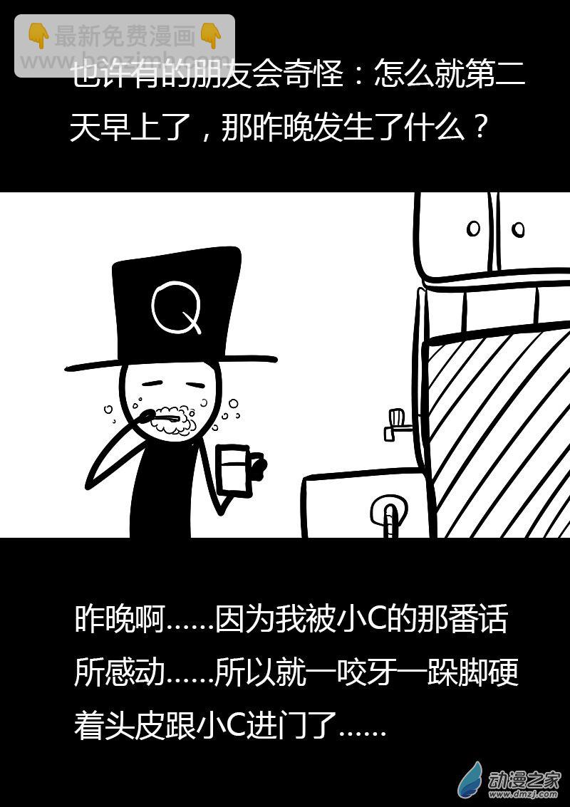 🍻非影Q的超记事簿 第50话 第4页
