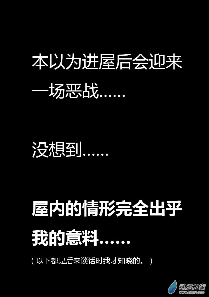 🍻非影Q的超记事簿 第50话 第5页