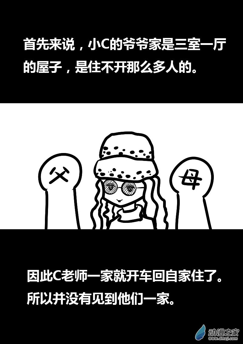 🍻非影Q的超记事簿 第50话 第6页