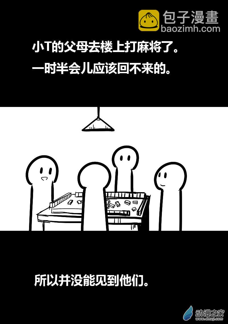 🍻非影Q的超记事簿 第50话 第7页