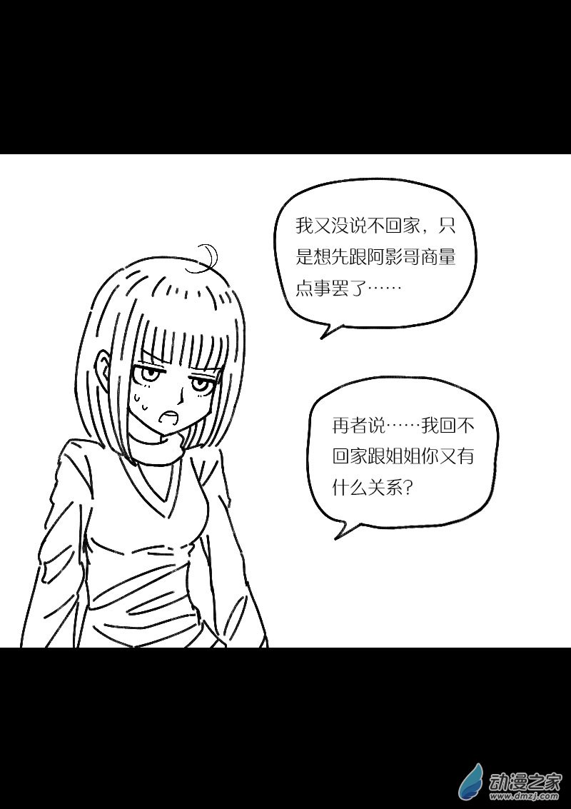 🍻非影Q的超记事簿 第492话 第2页