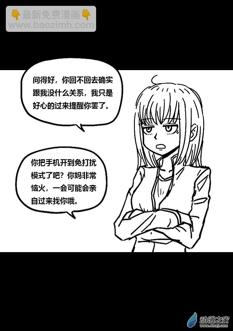 🍻非影Q的超记事簿 第492话 第3页