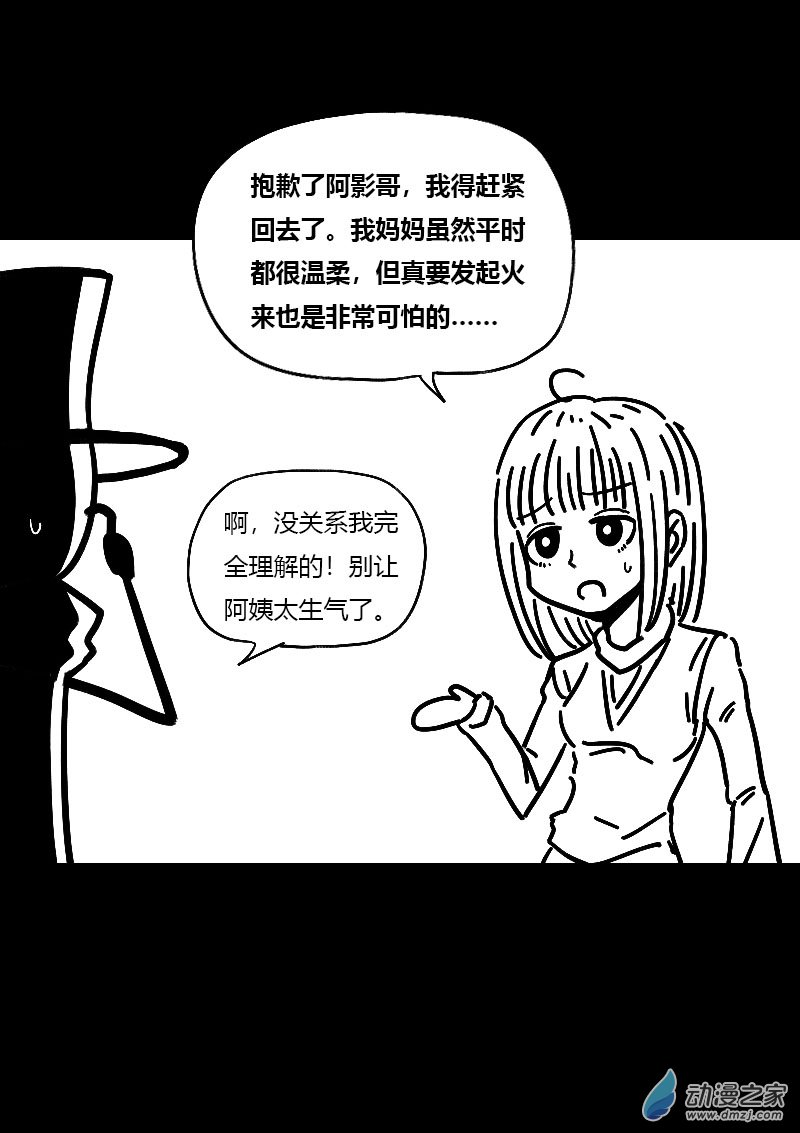 🍻非影Q的超记事簿 第492话 第5页