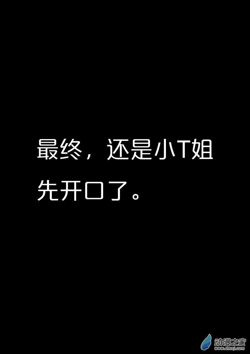 🍻非影Q的超记事簿 第496话 第3页