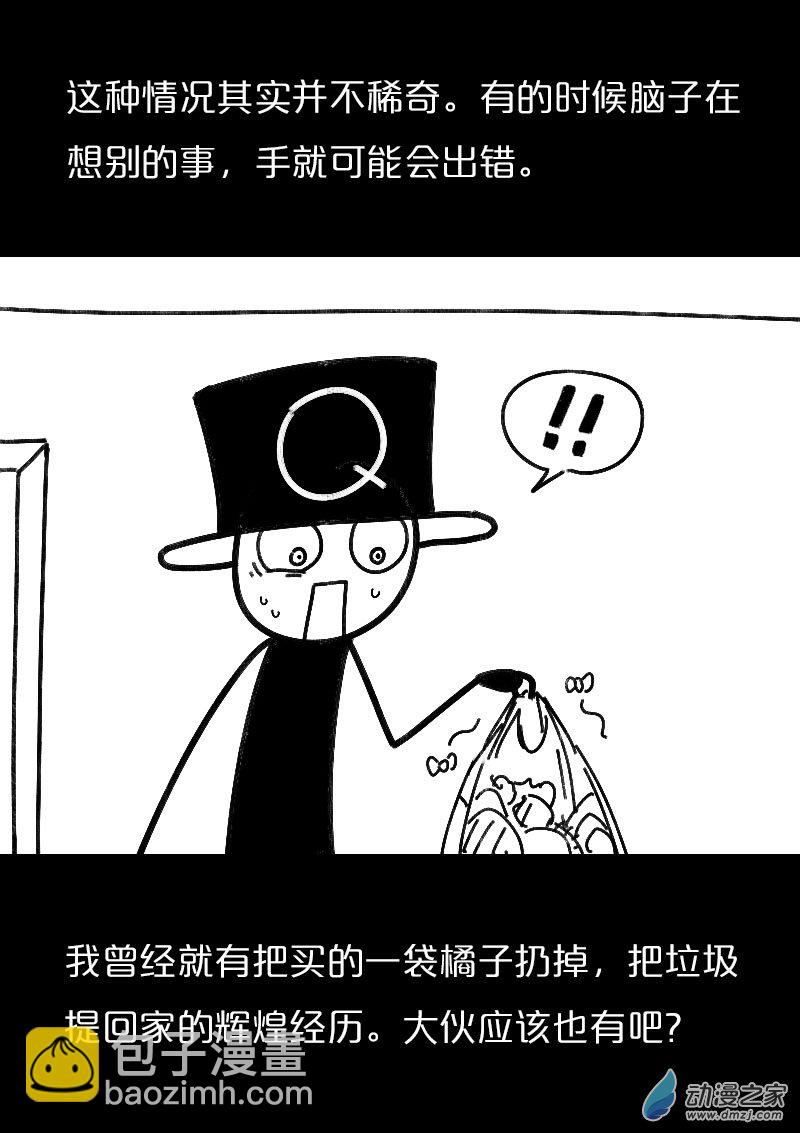 🍻非影Q的超记事簿 第498话 第8页