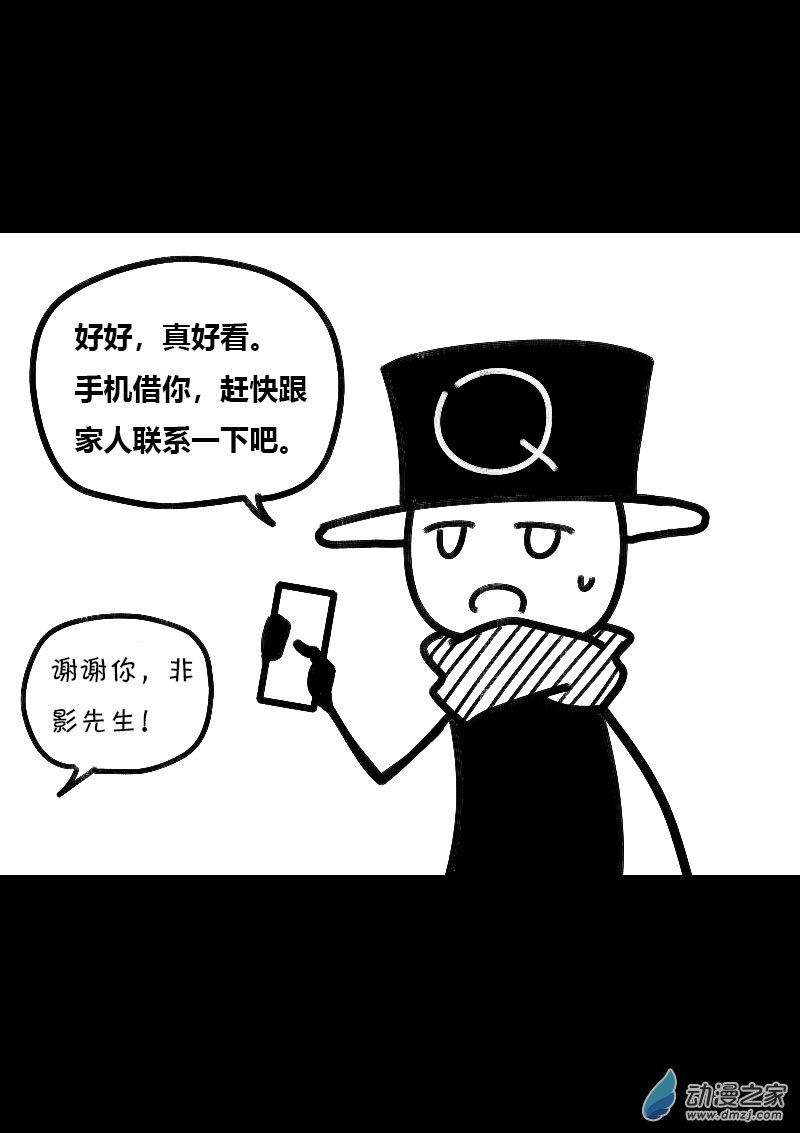 🍻非影Q的超记事簿 第500话 第4页