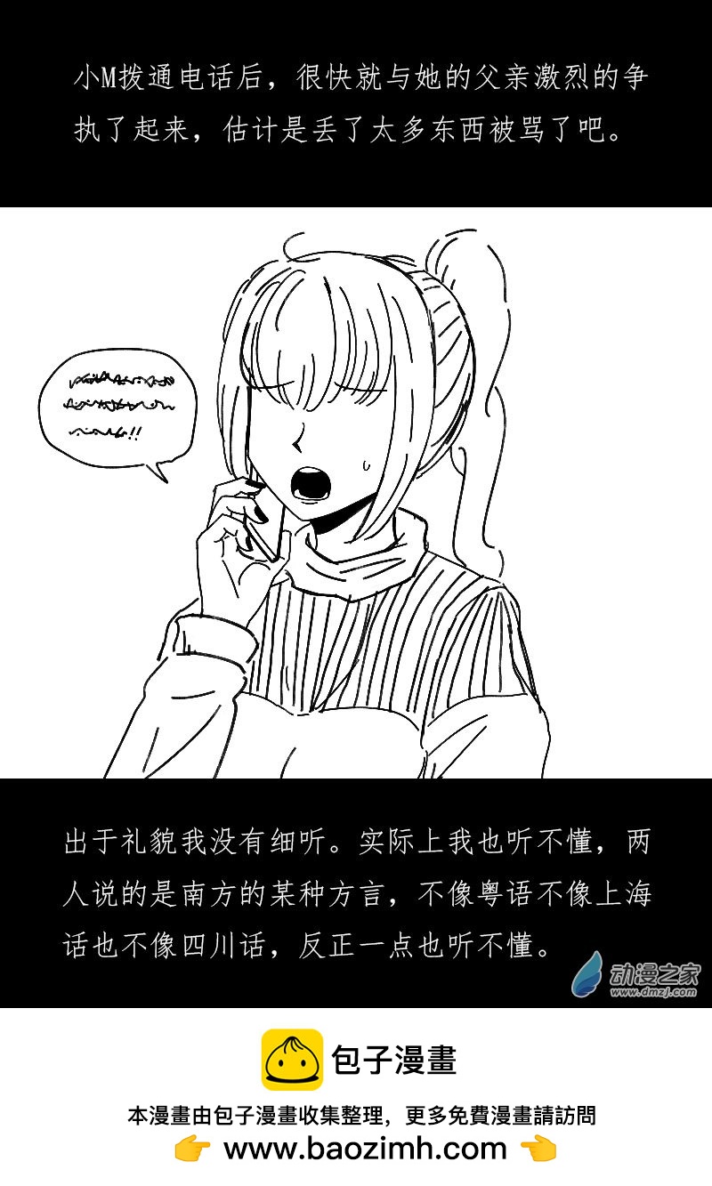 🍻非影Q的超记事簿 第500话 第6页