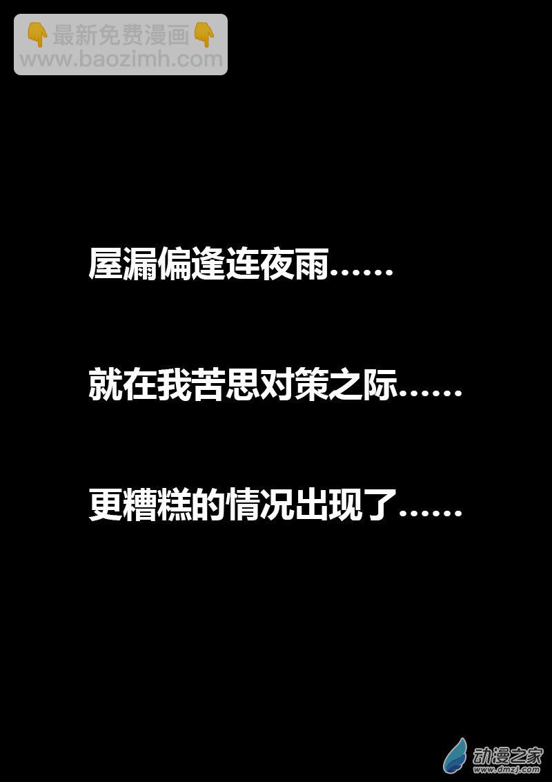 🍻非影Q的超记事簿 第06话 第4页