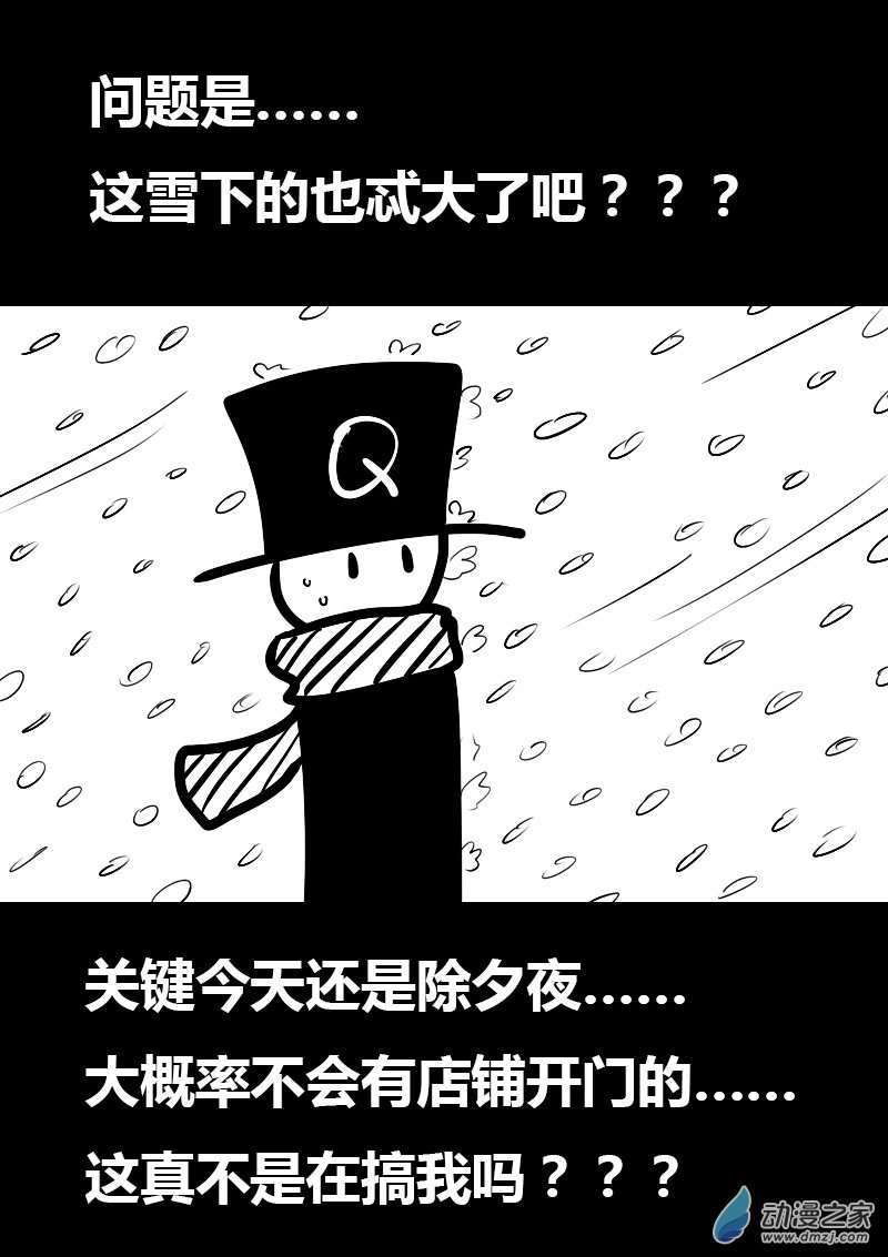 🍻非影Q的超记事簿 第06话 第6页