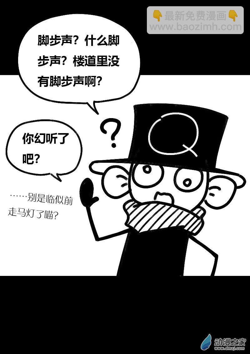 🍻非影Q的超记事簿 第502话 第3页