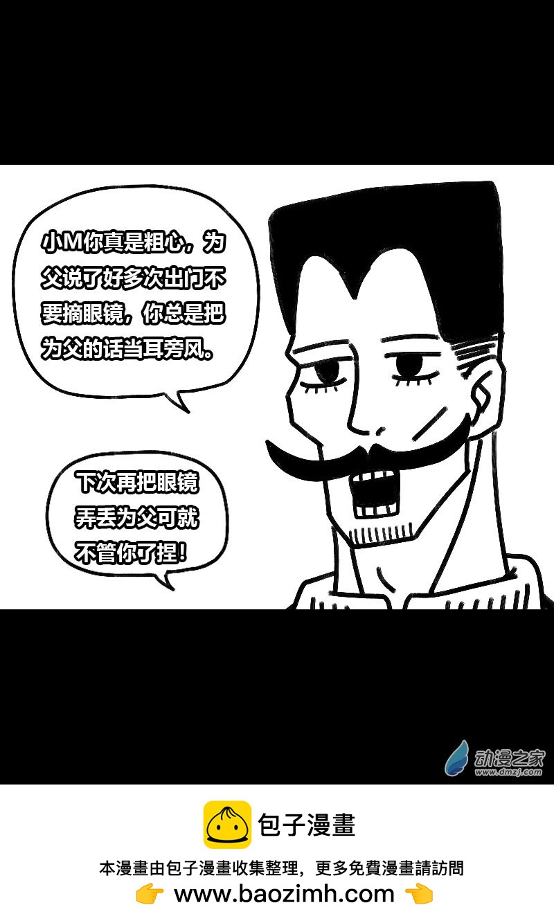 🍻非影Q的超记事簿 第502话 第5页