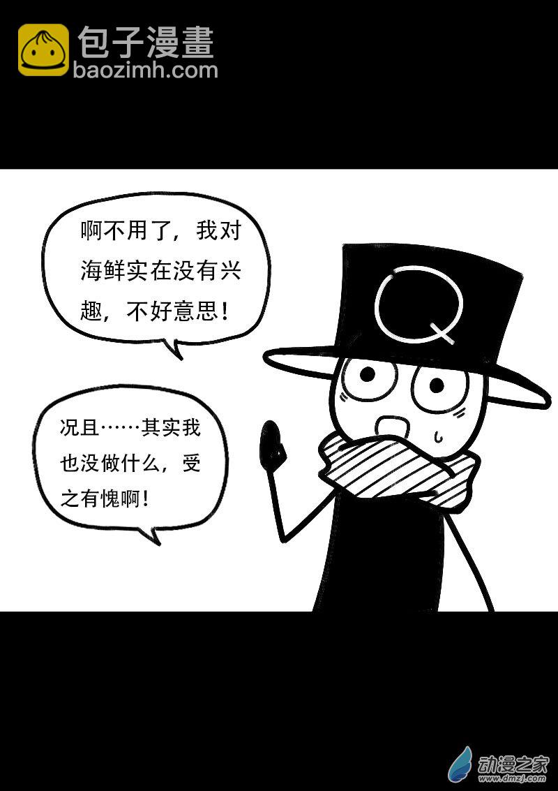 🍻非影Q的超记事簿 第504话 第4页